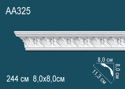 Карниз AA325