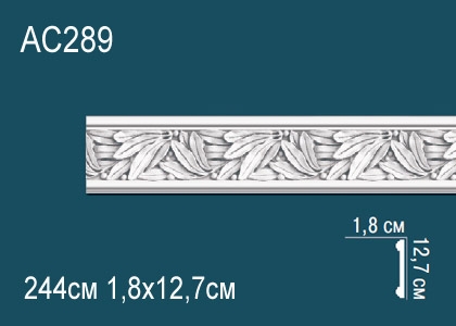 Молдинги с рисунком AC289