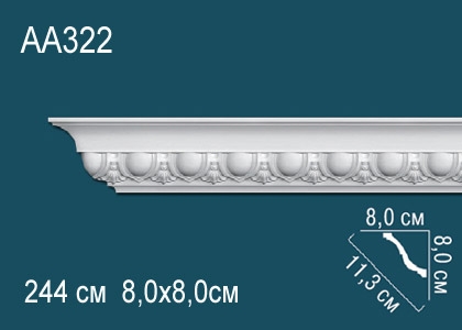 Карниз AA322